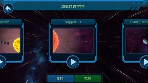 口袋里的宇宙  v1.4图1