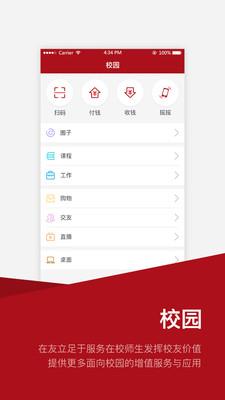 在友  v1.2.0图3