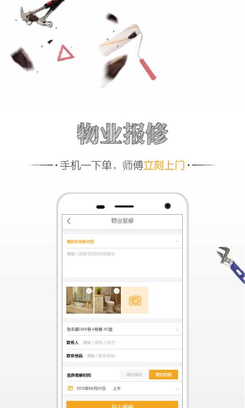 窝家社区  v2.3.3图3