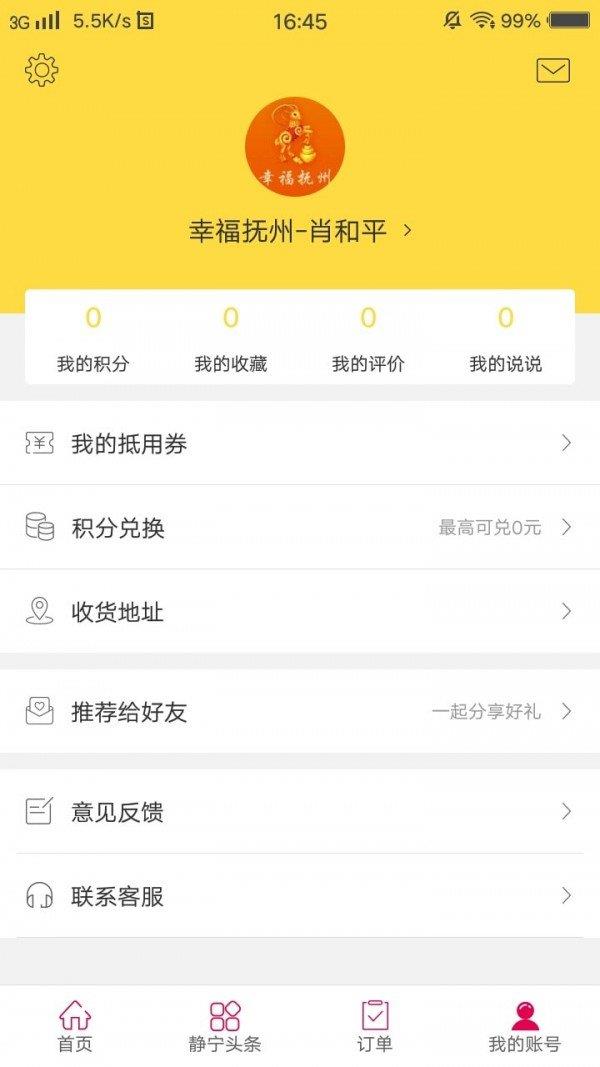 幸福静宁  v5.2图2