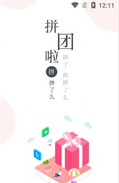 臻享拼最新版  v1.0.9图3