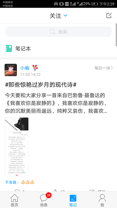 智慧新农职  v2.1图2