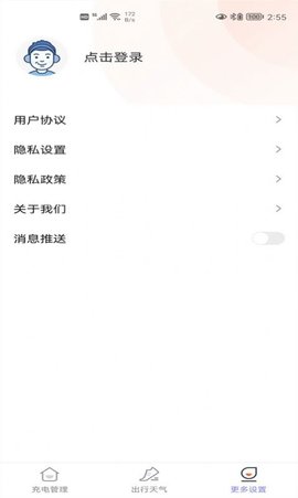 超快充电  v2.0.3图3