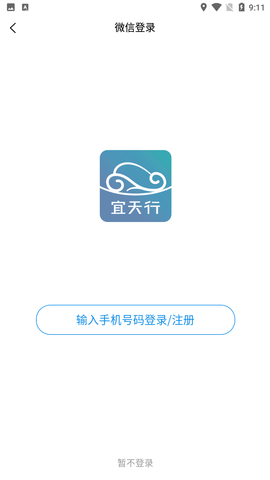 宜天行  v1.0.0图2