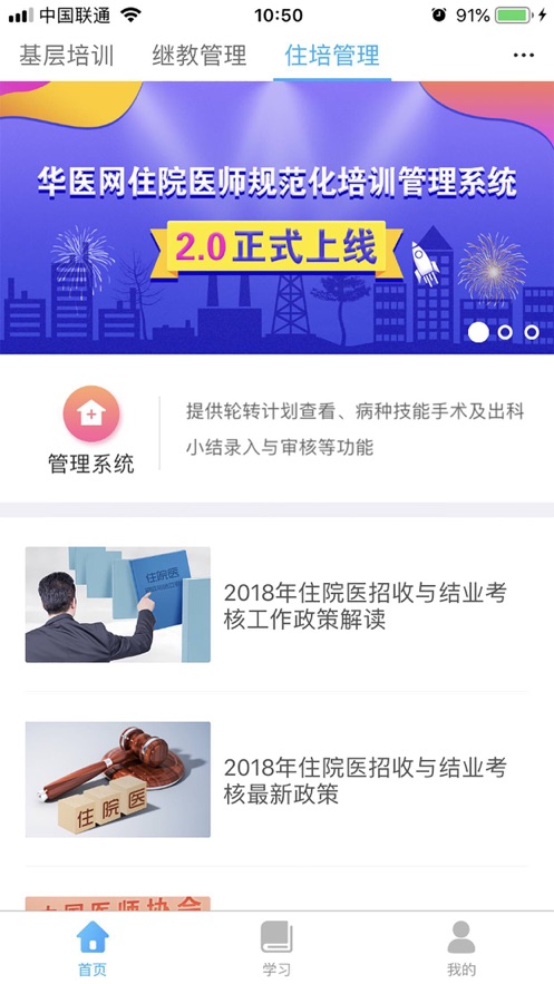 掌上华医老版本  v3.54.13图2