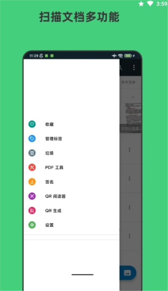 青木扫描全能文档  v1.0图1