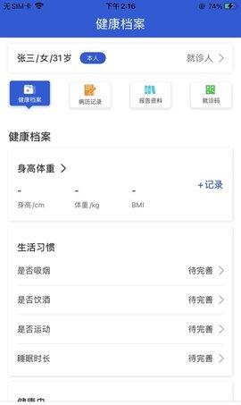 网点健康  v1.0.1图2