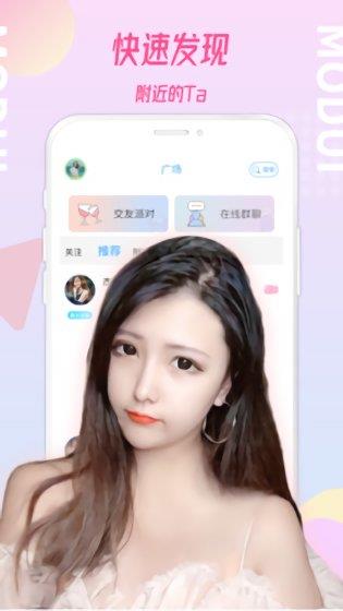 陌对交友  v0.3.25图3