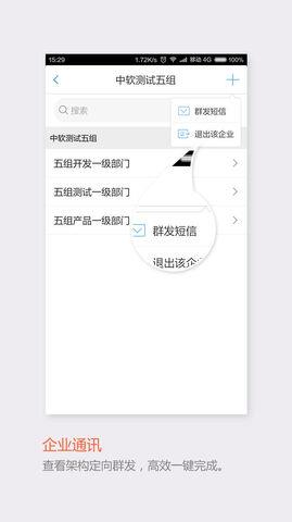 飞信手机版  v5.5.7图2