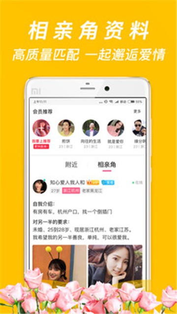 珍婚相亲免费下载同城  v4.5.7图2