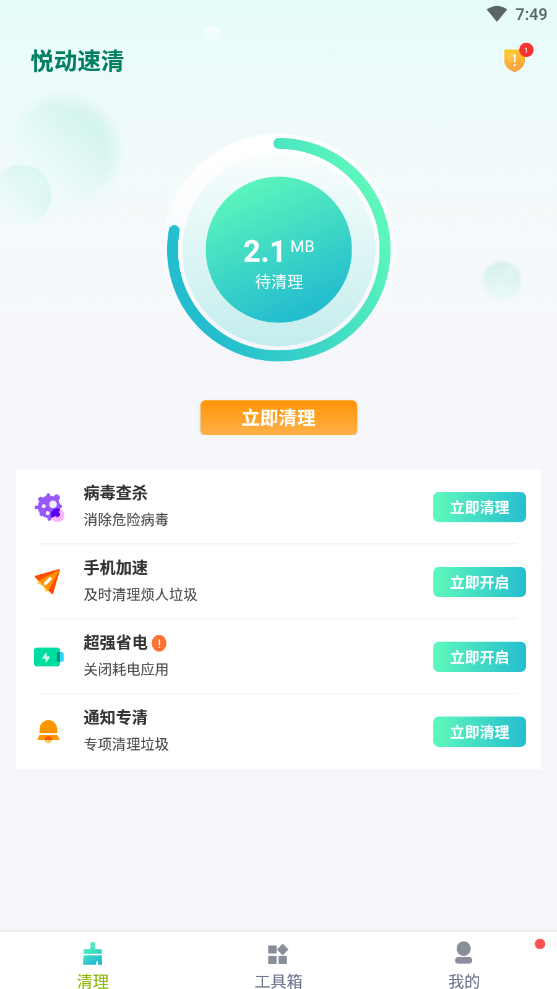 悦动速清  v1.0.0图3