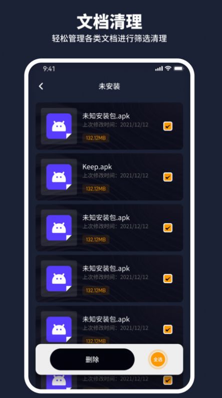 金牛清理管家  v1.0.0图2