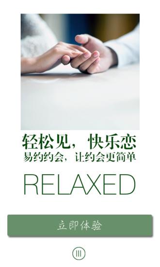 易约约会(易约edate)  v1.0.0.0.6图2