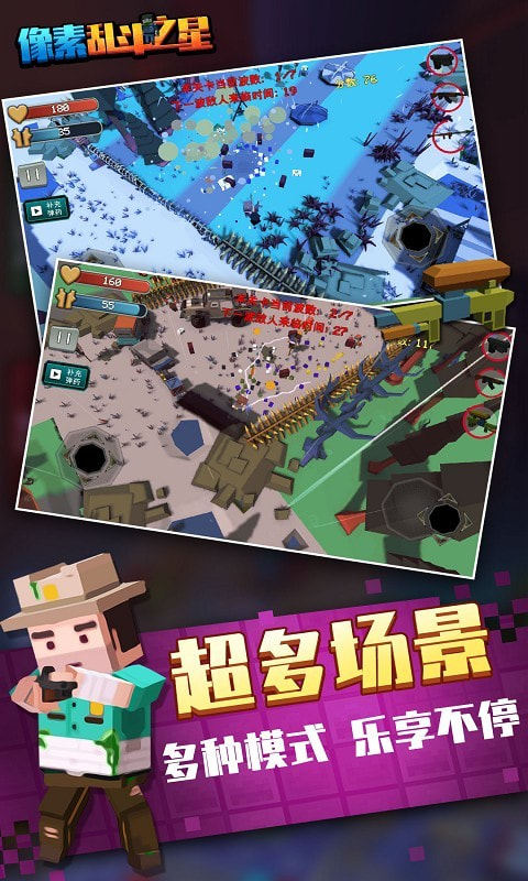 像素乱斗之星  v1.1图2