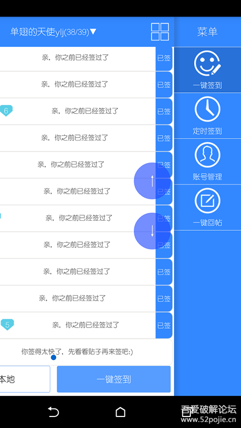 贴吧一键定时签到  v2.0.1图1