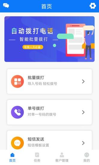 自动打电话  v2.0图3