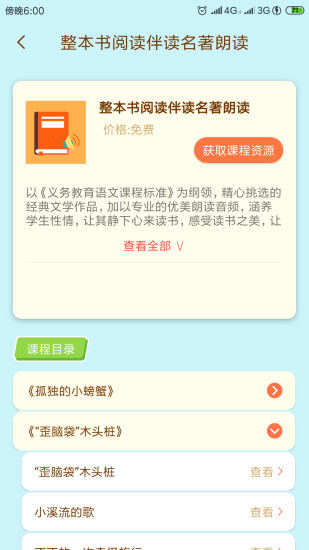 六年级上册状元大课堂语文  v3.0.6图2
