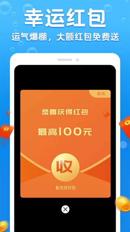 极速充电有宝  v1.0.0图3