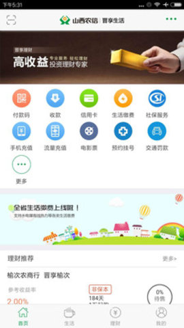 晋享生活  v3.1.43图1