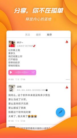 匿名秘密  v2.3.5图3