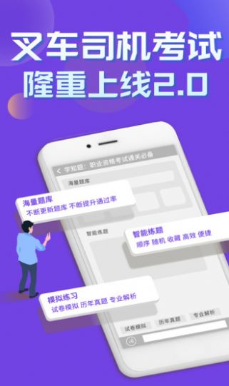 叉车司机考试学知题  v1.0图1