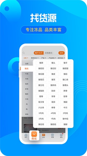 冻品e港  v3.9.41图3