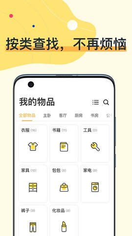 我的物品  v2.121.2图2