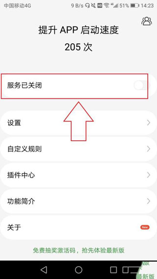 轻启动v2.19.0  v2.32.0图2