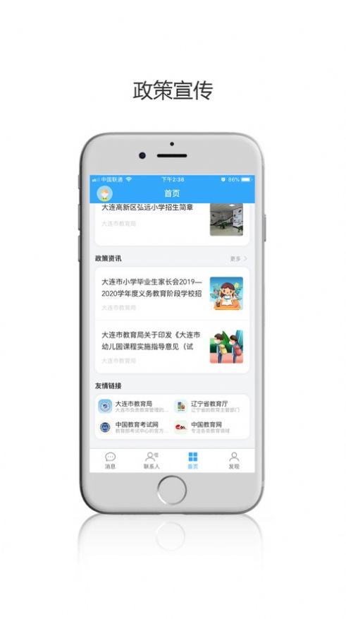 民办学校招生  v1.1.7图1