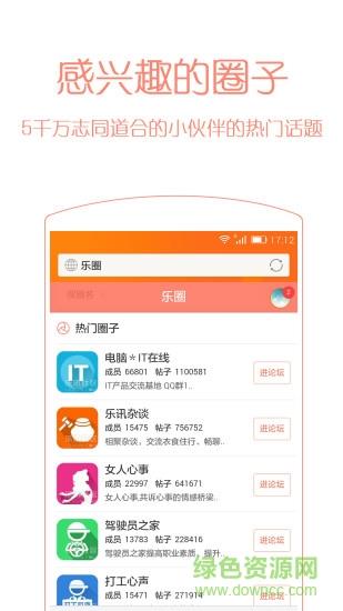 乐讯社区手机版  v3.6.8图1