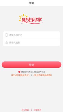 阳光同学最新版  v1.2.9图1