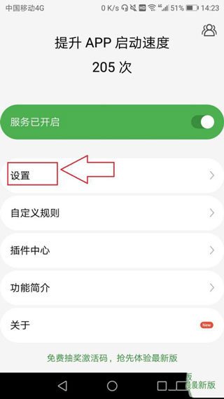轻启动破解版2.9.3  v2.32.0图3