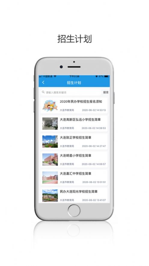 民办学校招生  v1.1.7图3