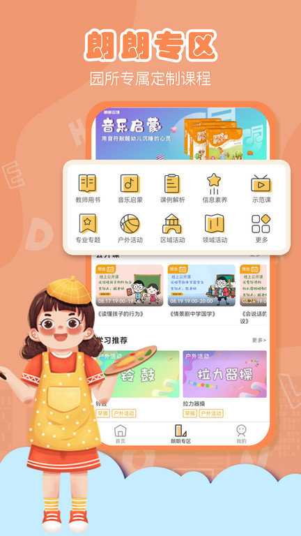 朗朗云课  v6.1.6图2