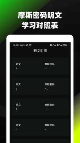 morse摩斯密码键盘下载  v3.72图3