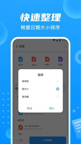 睿丰贴心文件管家  v1.0.2图2