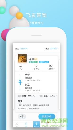 腾讯飞带社区  v3.4.1图4