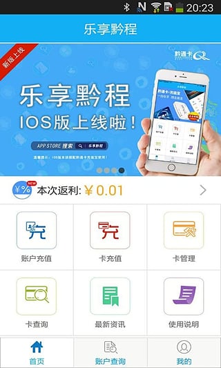 乐享黔程  v1.6.3图1