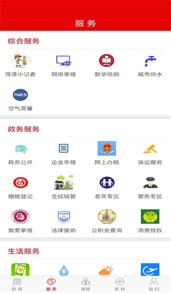 山河新闻  v4.0.03图1