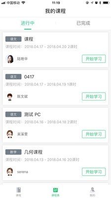 伴学优课  v1.1.4图3