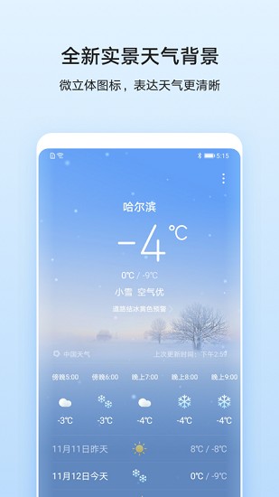 华为天气app下载10.1.0.518  v11.2.8.300图3