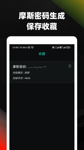 morse摩斯密码键盘下载  v3.72图1