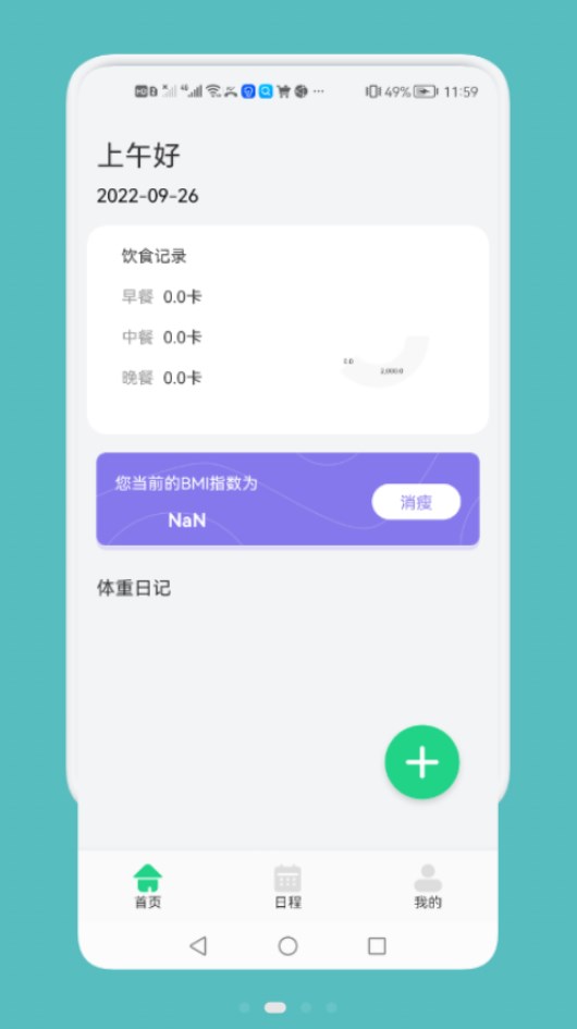 记录瘦身工具  v1.1图2