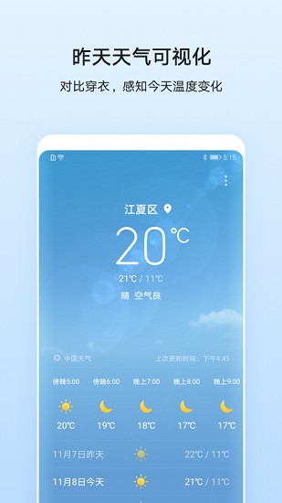 华为天气app下载10.1.0.518