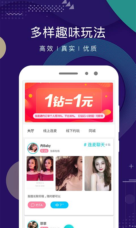 点技聊天交友  v3.0.3图4