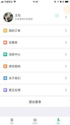 伴学优课  v1.1.4图2