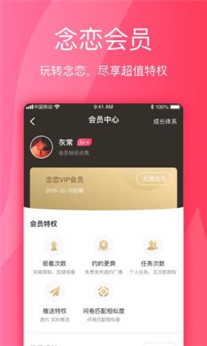 念恋  v1.2.1图3