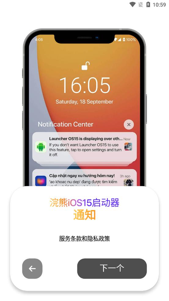 小浣熊ios15启动器高级版华为  v1.3图3