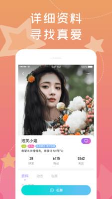 花伴交友  v2.2.3图4