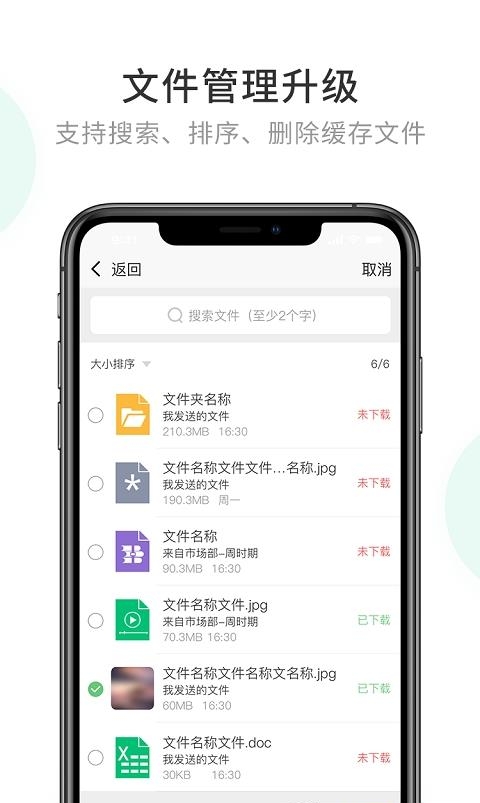 企业密信聊天  v2.7.82.221202图1